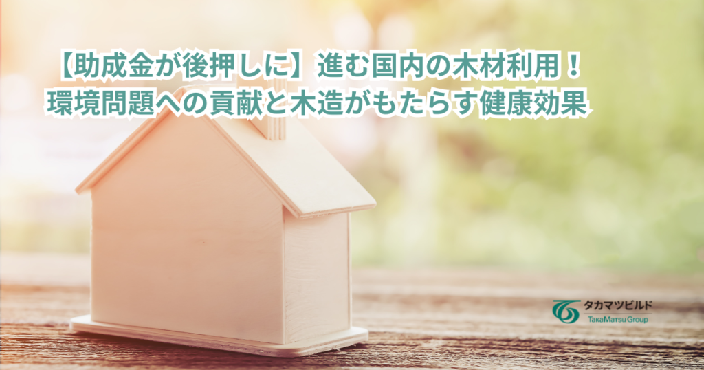 木材利用　補助金　助成金